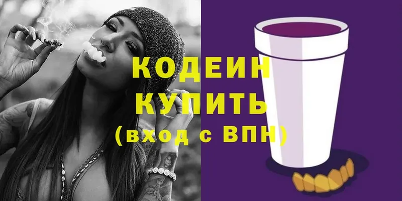 купить  цена  Первомайск  Кодеин напиток Lean (лин) 